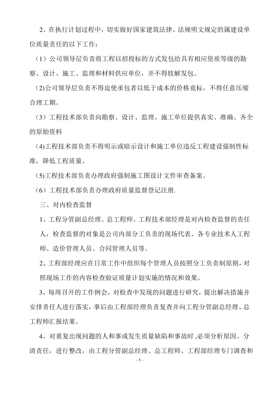 建设单位质量管理与质量检查制度320_第3页