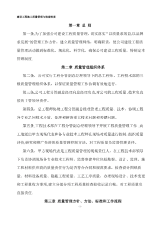 建设单位质量管理与质量检查制度320