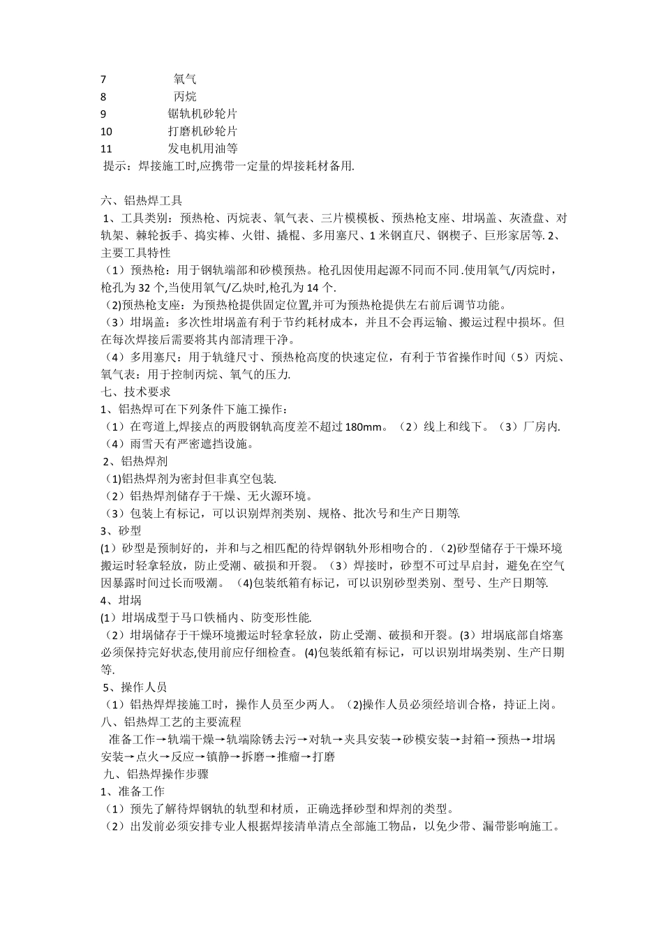 铝热焊施工方案_第2页