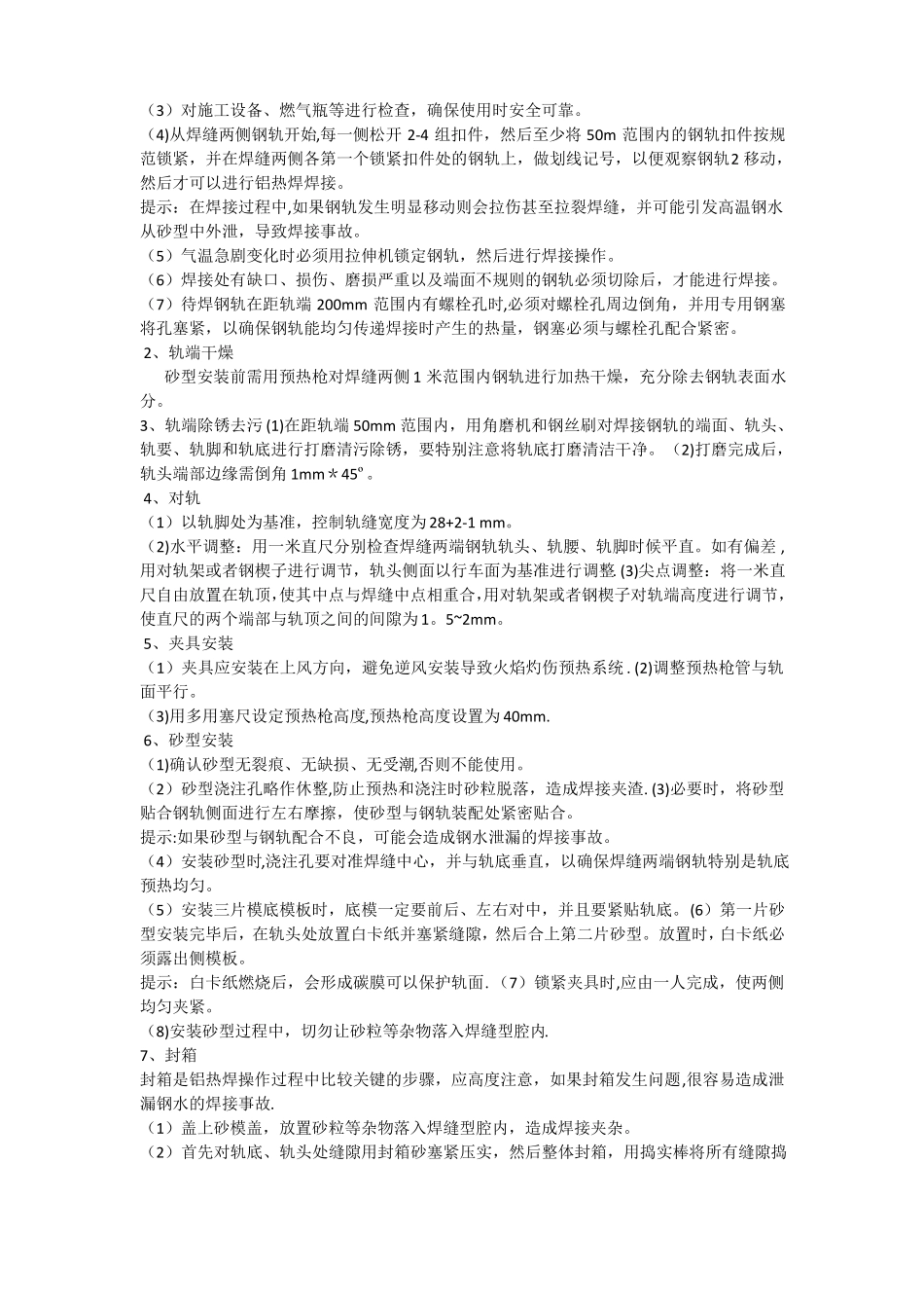 铝热焊施工方案_第3页