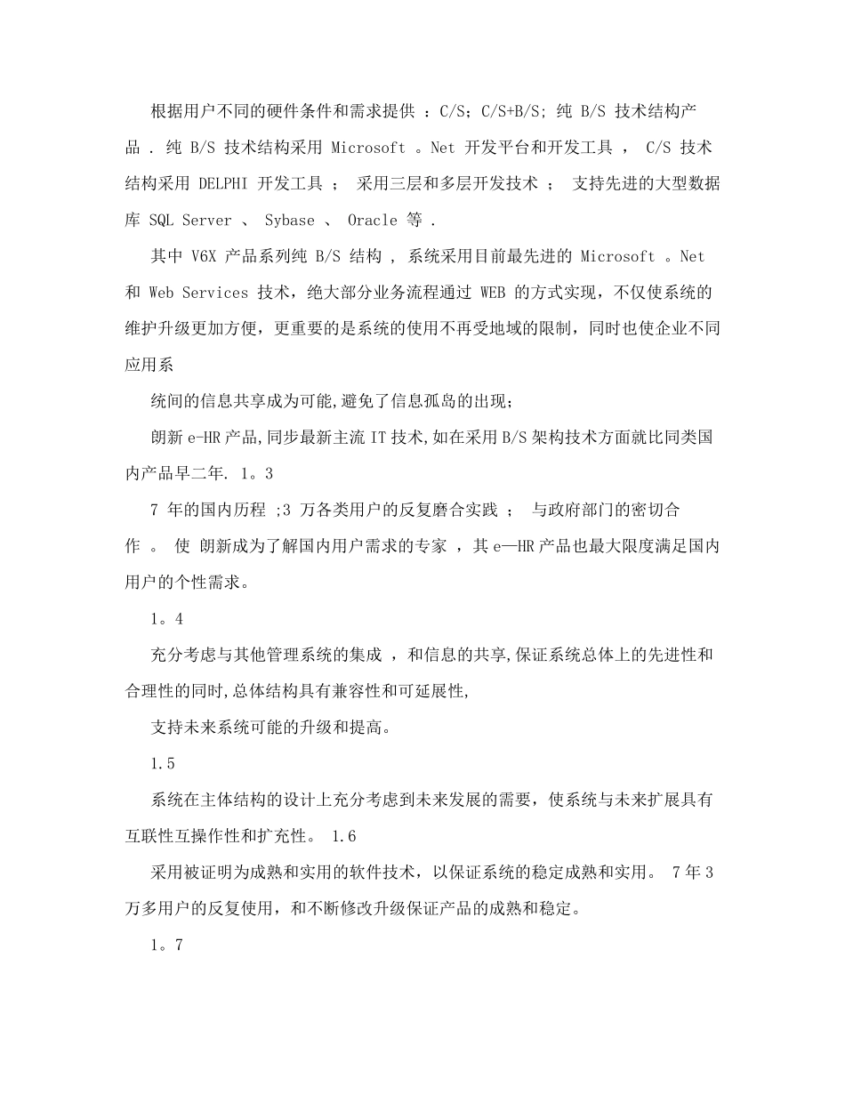 郎新人力资源管理系统功能介绍_第2页
