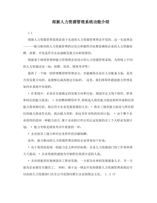 郎新人力资源管理系统功能介绍
