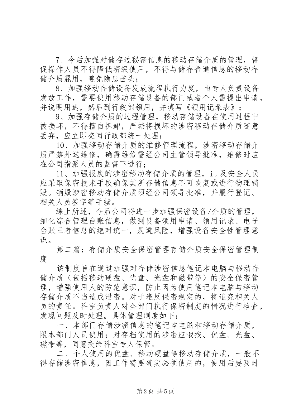 关于加强存储设备介质管理的整改报告_第2页