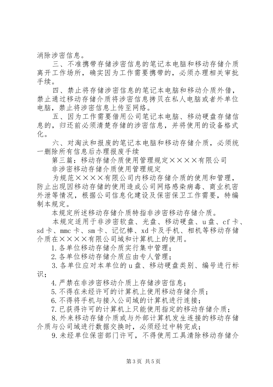 关于加强存储设备介质管理的整改报告_第3页