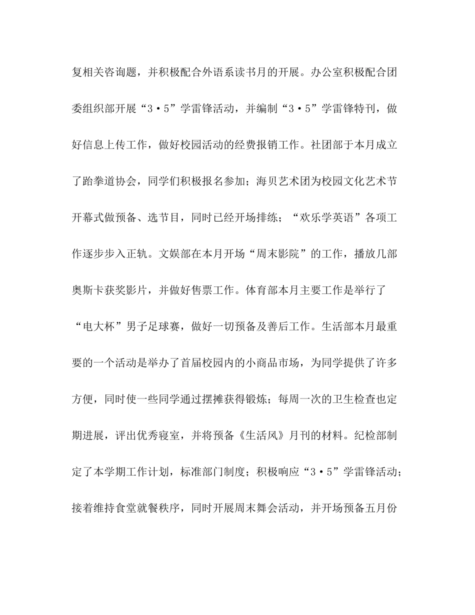 大学三月份工作参考总结（通用）_第2页