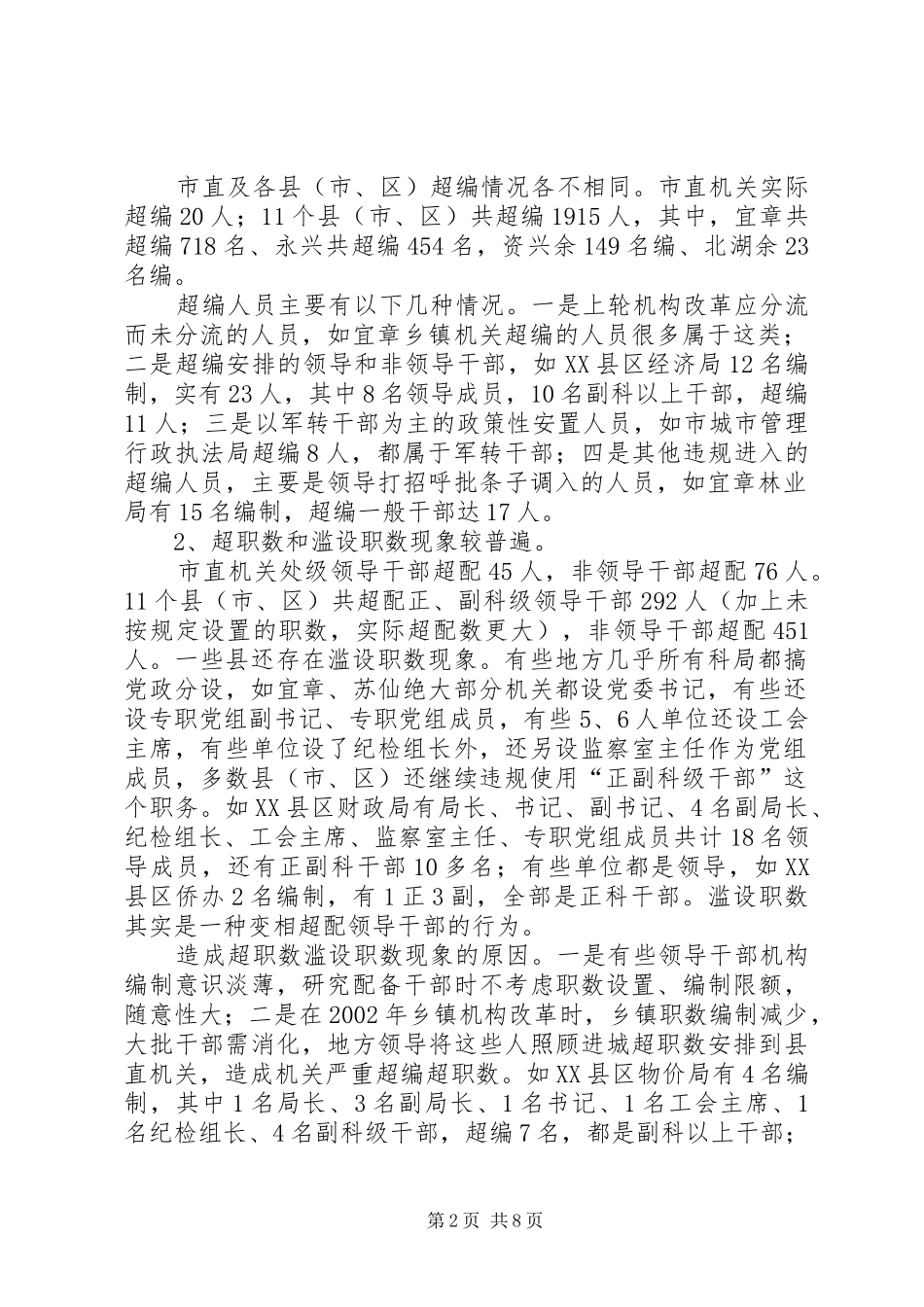 公务员法编制调研报告_第2页