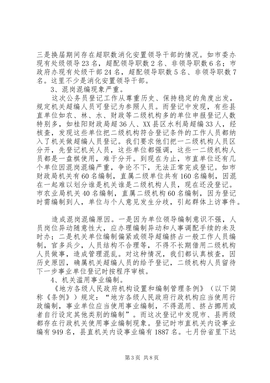 公务员法编制调研报告_第3页
