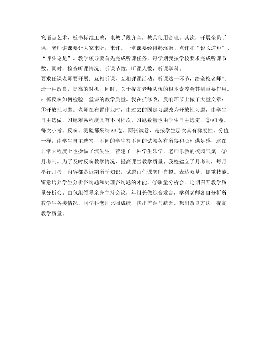 教学副校长工作的自我参考总结_第2页