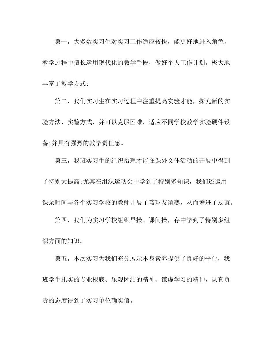 毕业教育实习月度工作参考总结（通用）_第2页