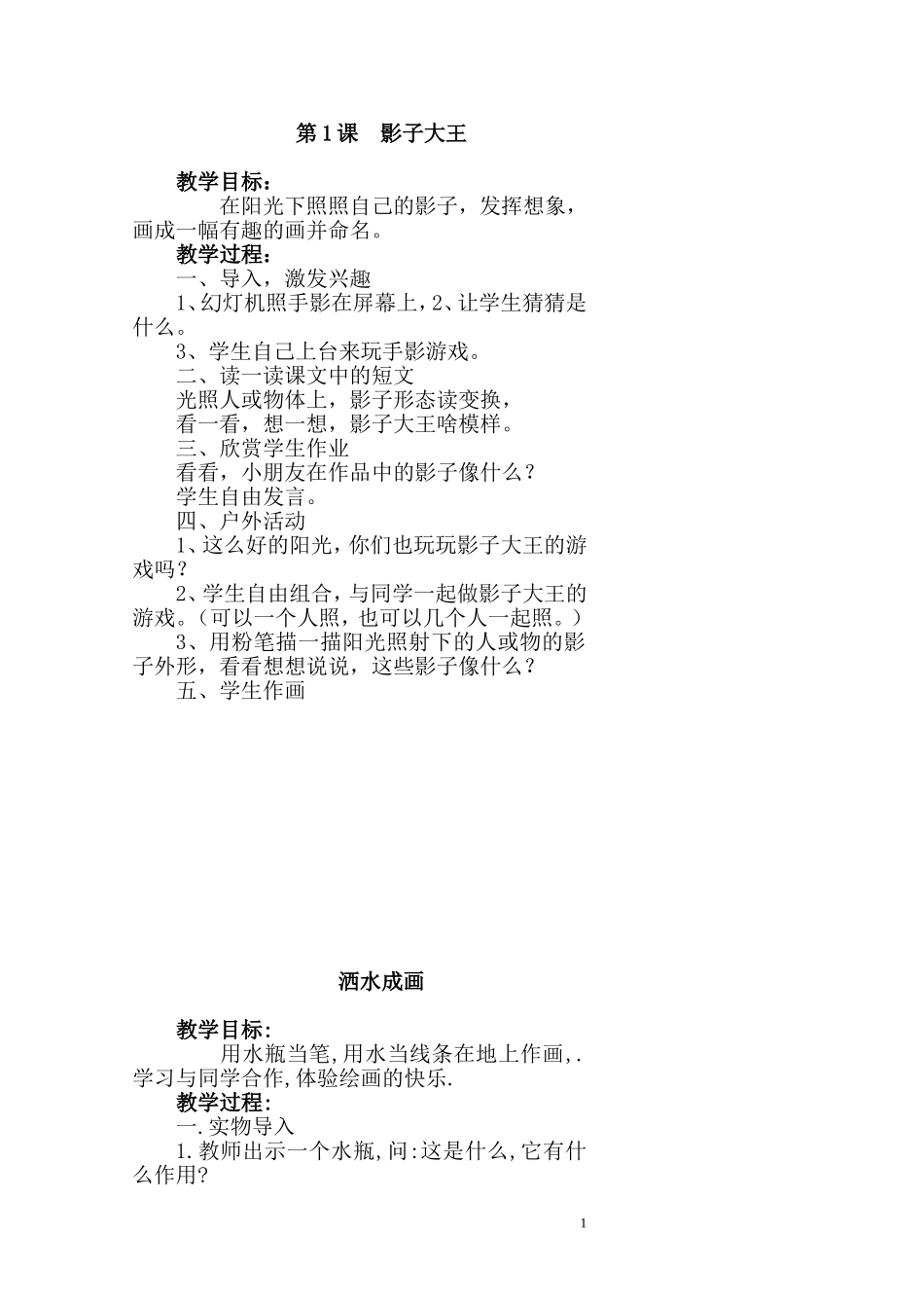 二年级美术上册教案(湖南美术出版社)_第1页