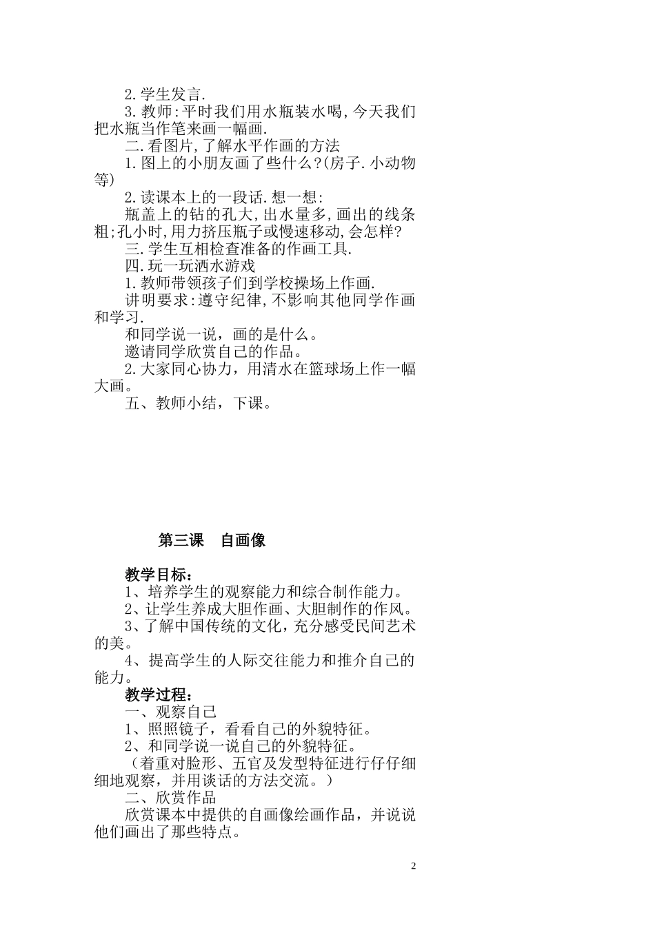 二年级美术上册教案(湖南美术出版社)_第2页