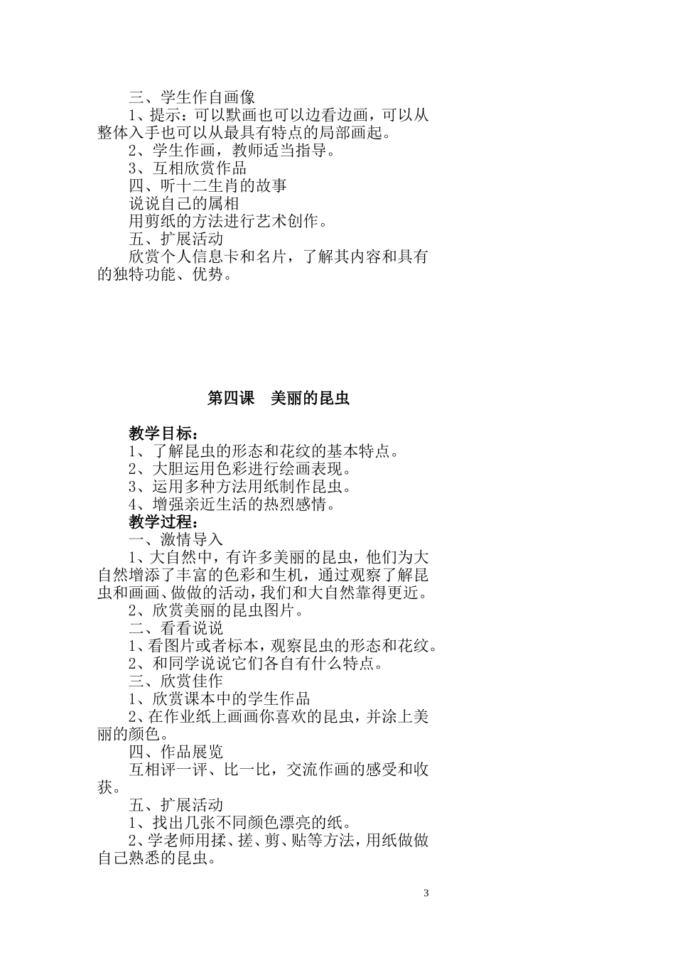 二年级美术上册教案(湖南美术出版社)_第3页
