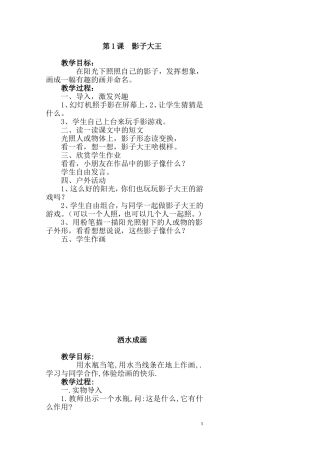 二年级美术上册教案(湖南美术出版社)