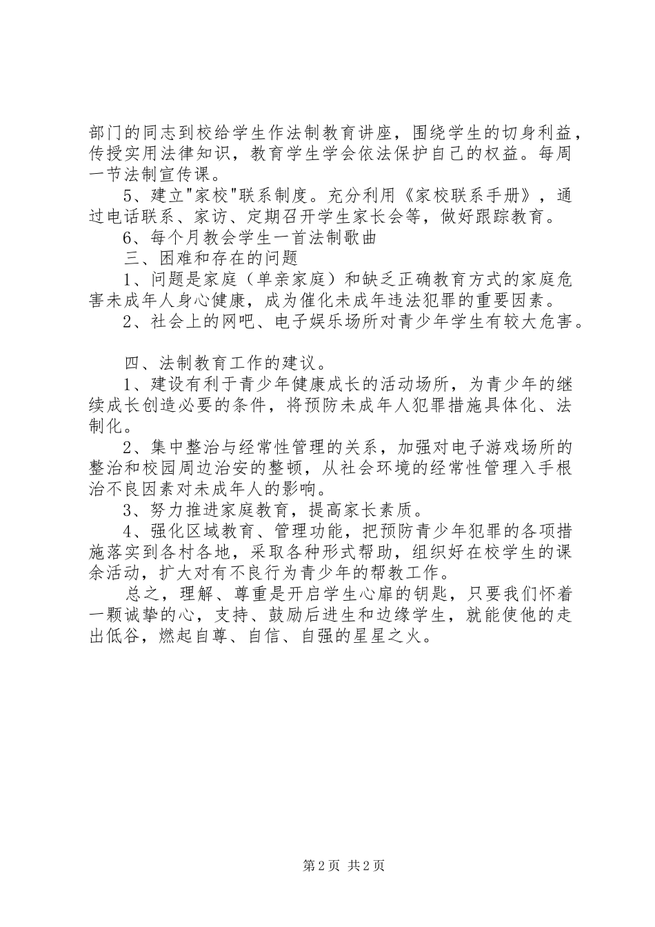 法制宣传汇报材料_第2页