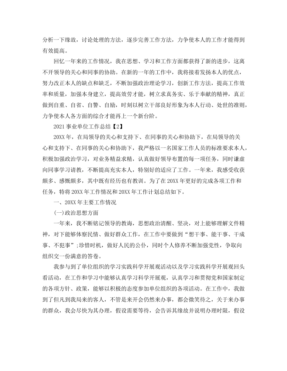 事业单位工作参考总结_第2页