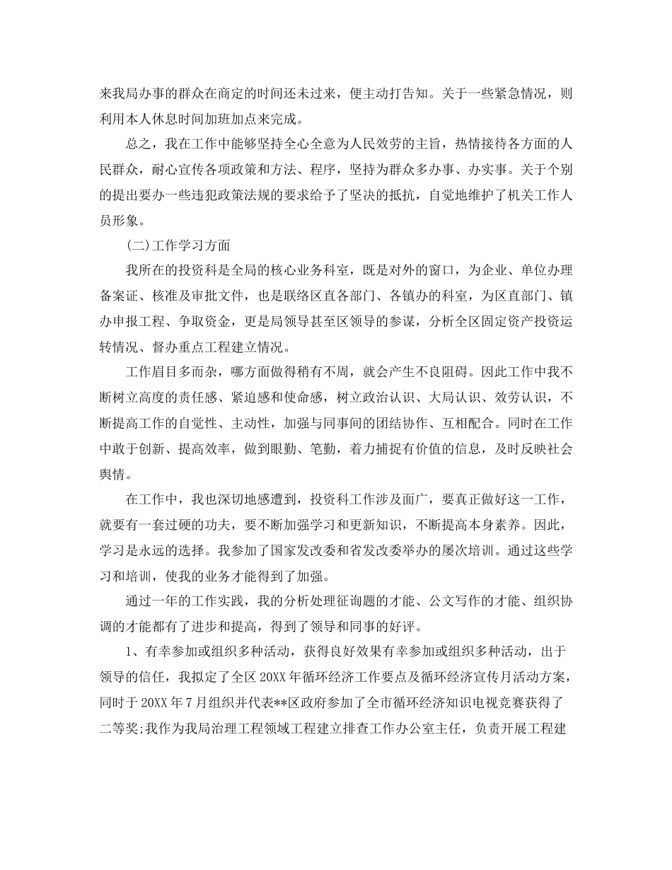 事业单位工作参考总结_第3页