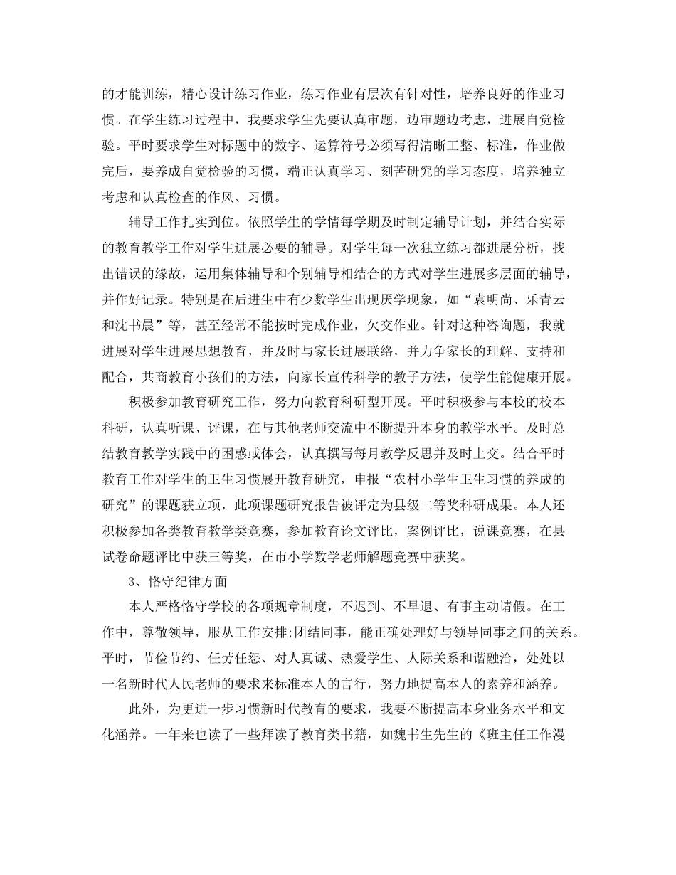2021年度工作参考总结教师学年度工作参考总结3_第2页