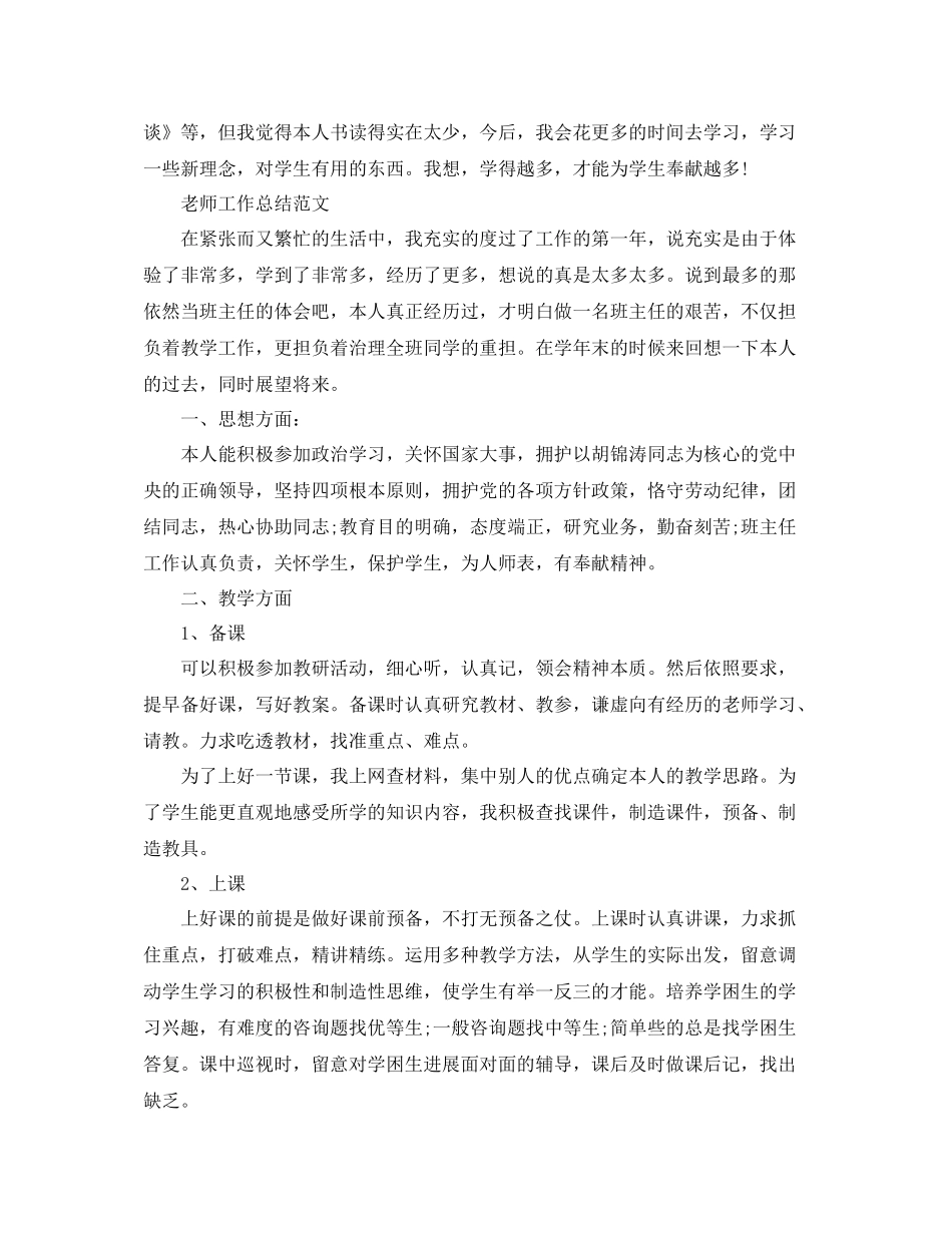 2021年度工作参考总结教师学年度工作参考总结3_第3页