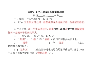 马鞍九义校六年级科学模拟检测题