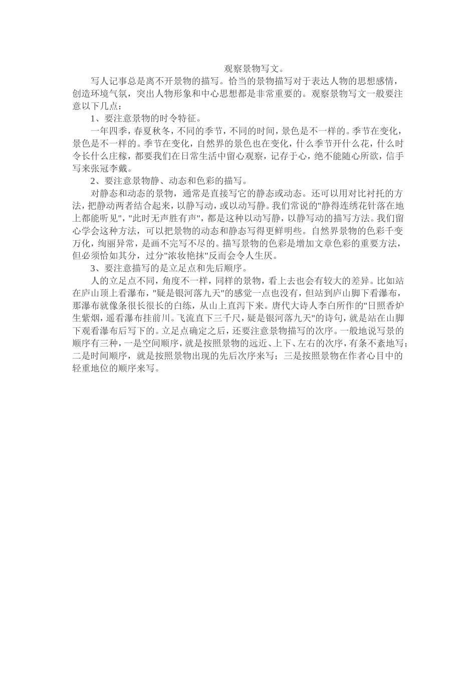 观察景物写文_第1页