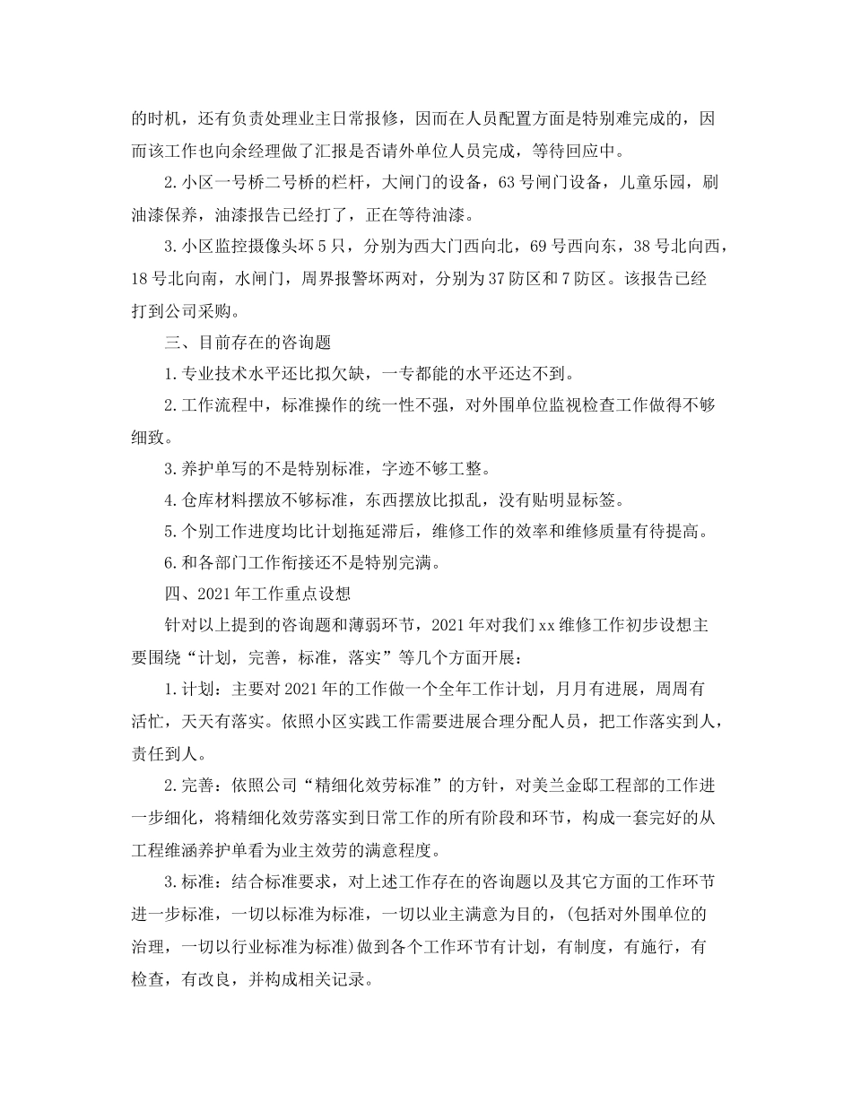 物业工程部年终工作参考总结精选【5篇】_第3页