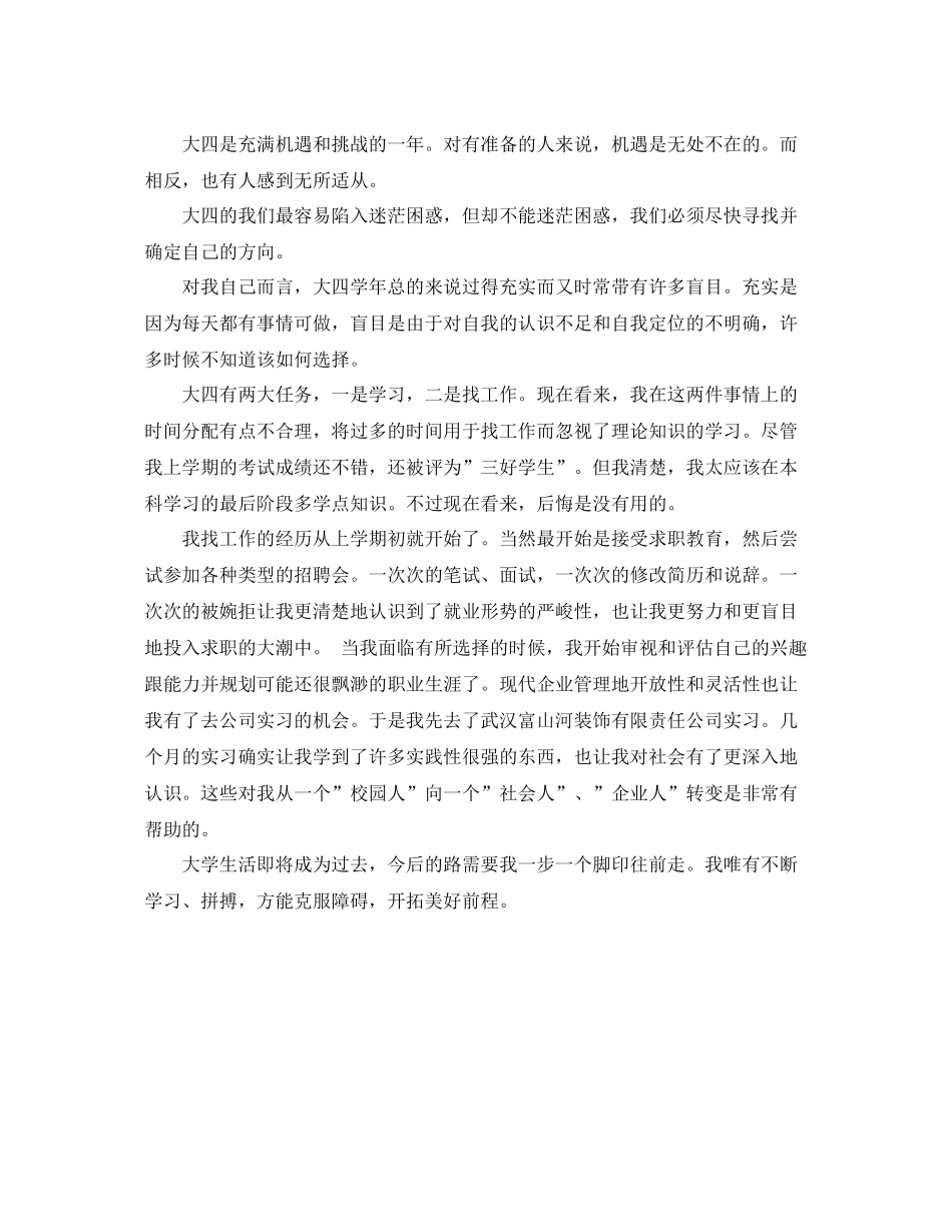 大四学年鉴定表个人总结范文_第3页