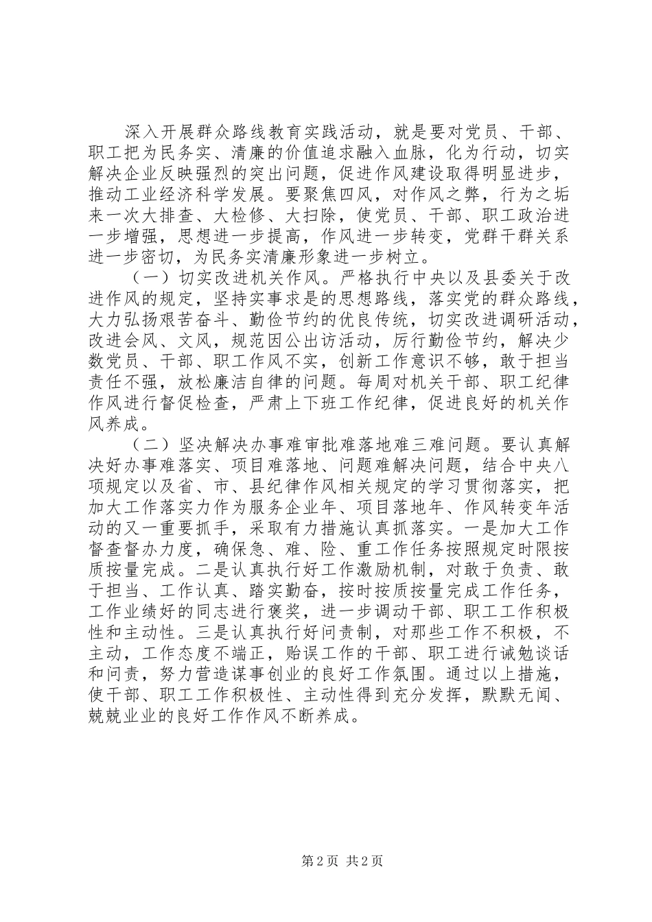 工信委四风问题调查情况报告_第2页