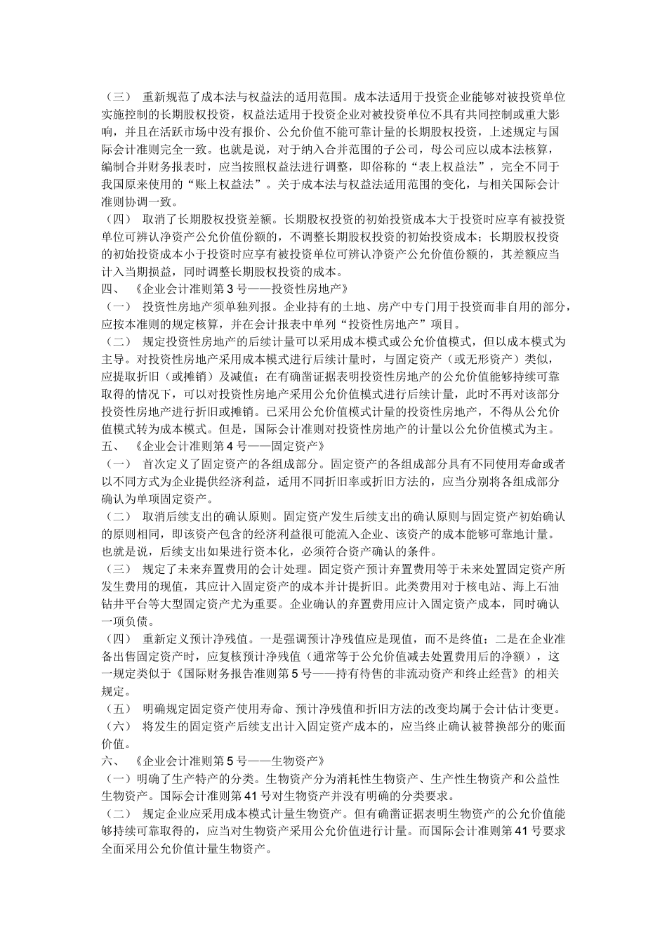 新旧会计规则的区别_第2页