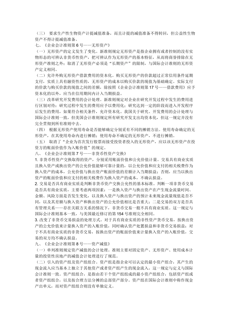 新旧会计规则的区别_第3页