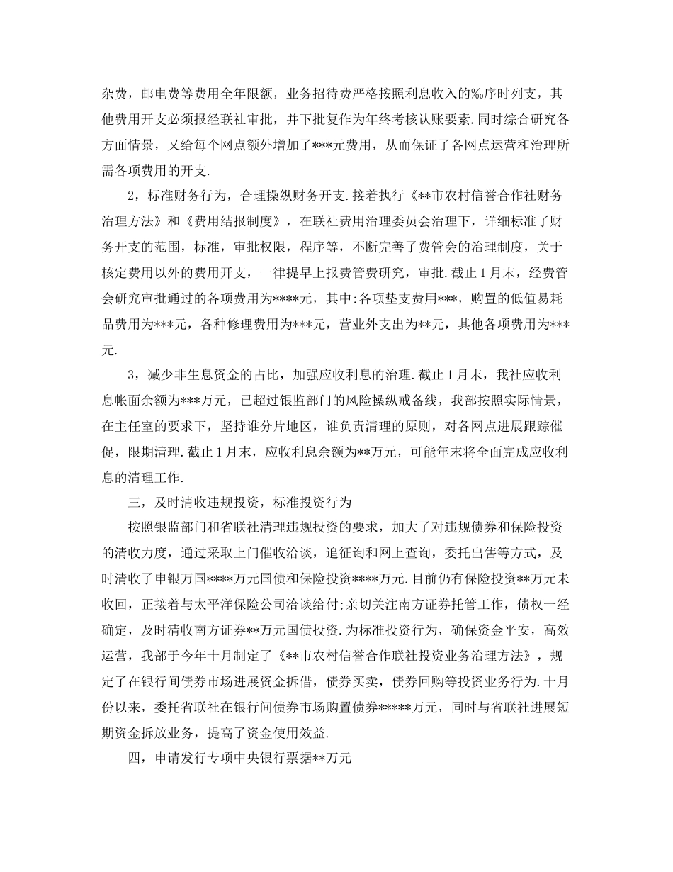 财务会计年度个人工作参考总结（通用）_第2页