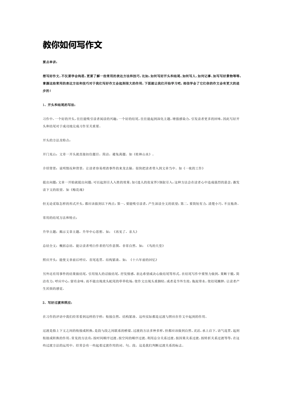 教你如何写作文_第1页