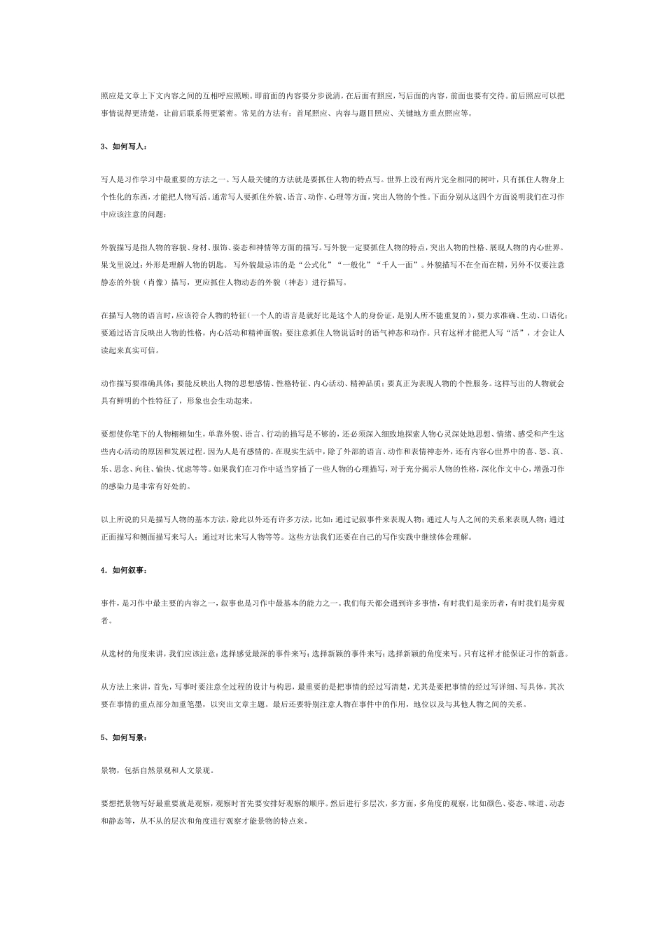 教你如何写作文_第2页