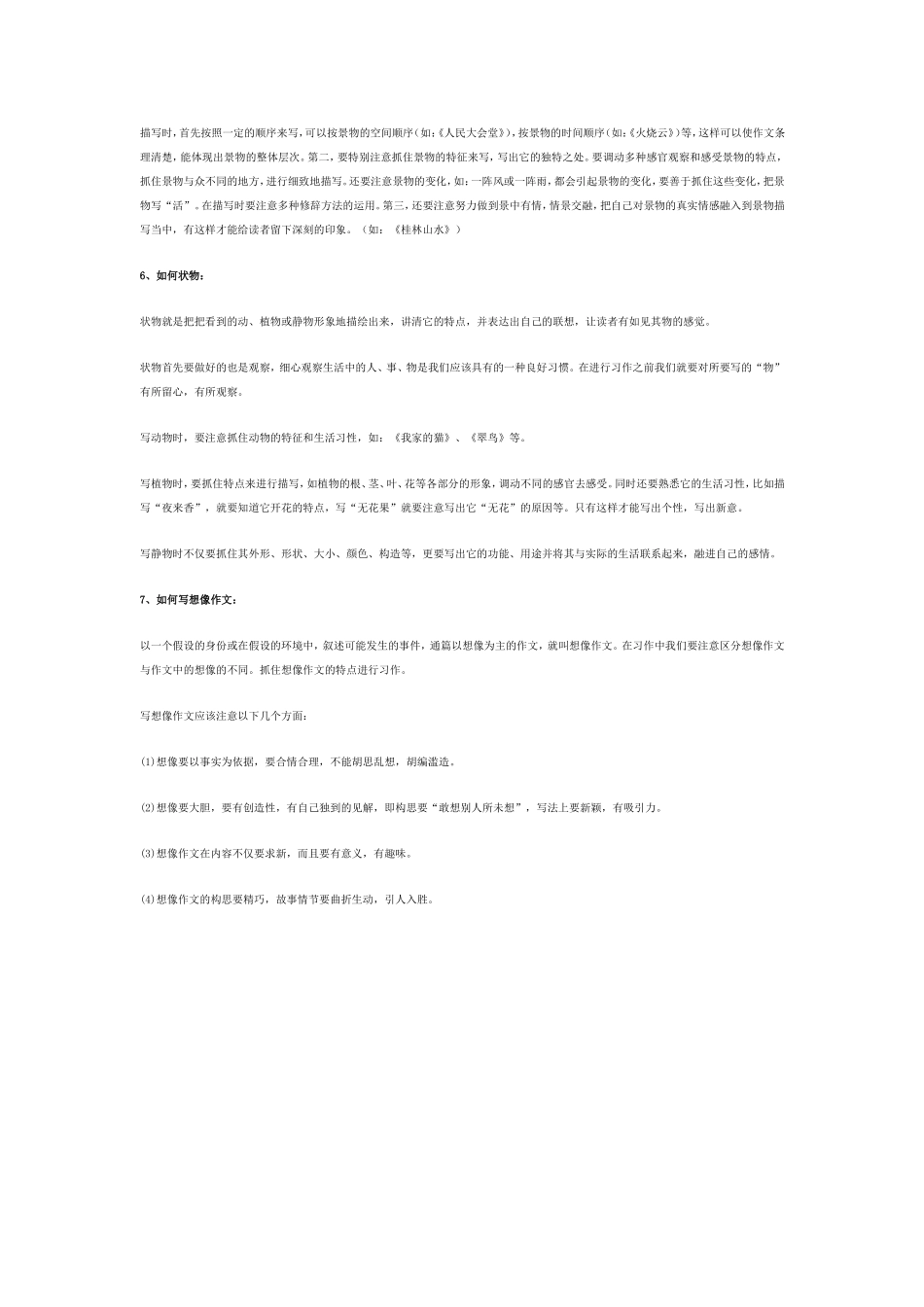 教你如何写作文_第3页