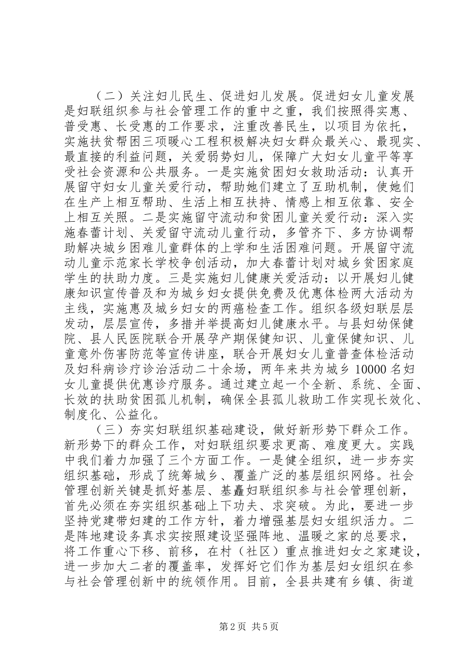 妇联参与社会管理创新做好新形势下群众工作的调研报告_第2页