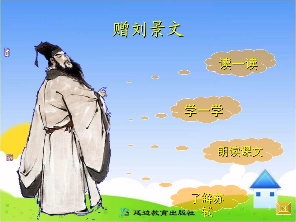 《古诗两首》教学演示课件_第3页