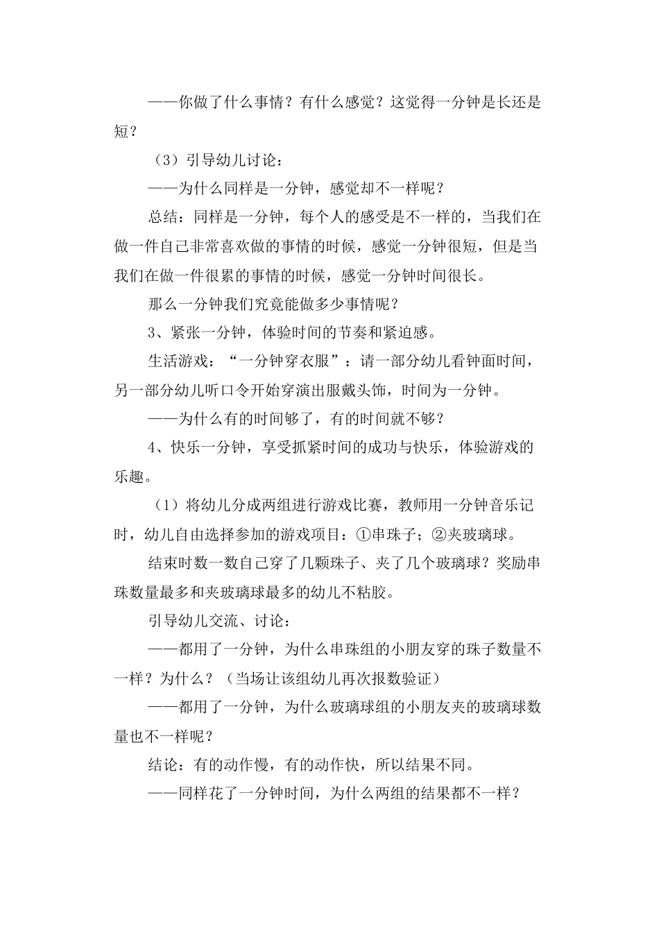 大班数学活动：体验一分钟_第2页