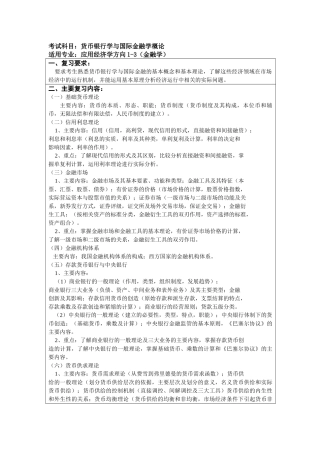 上海大学 2010 应用经济学 考研大纲