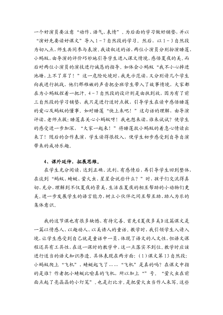 夏夜多美的说课稿_第2页