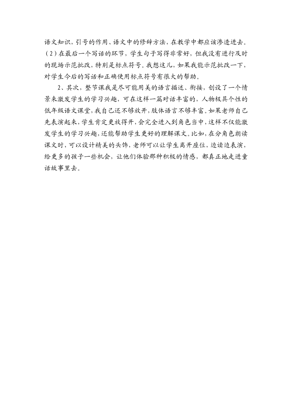 夏夜多美的说课稿_第3页