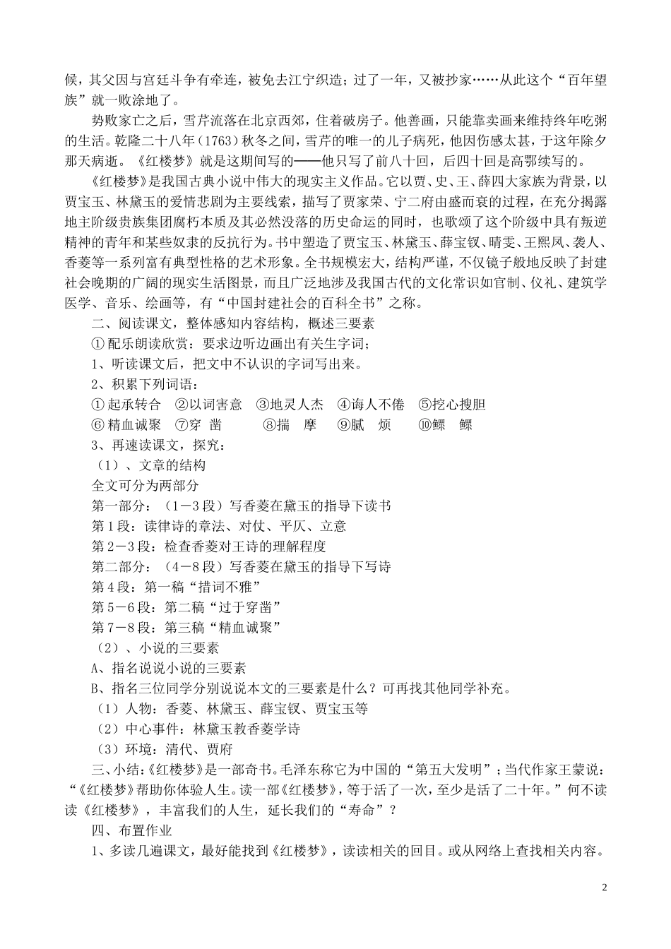 《香菱学诗》公开课教案(1)_第2页