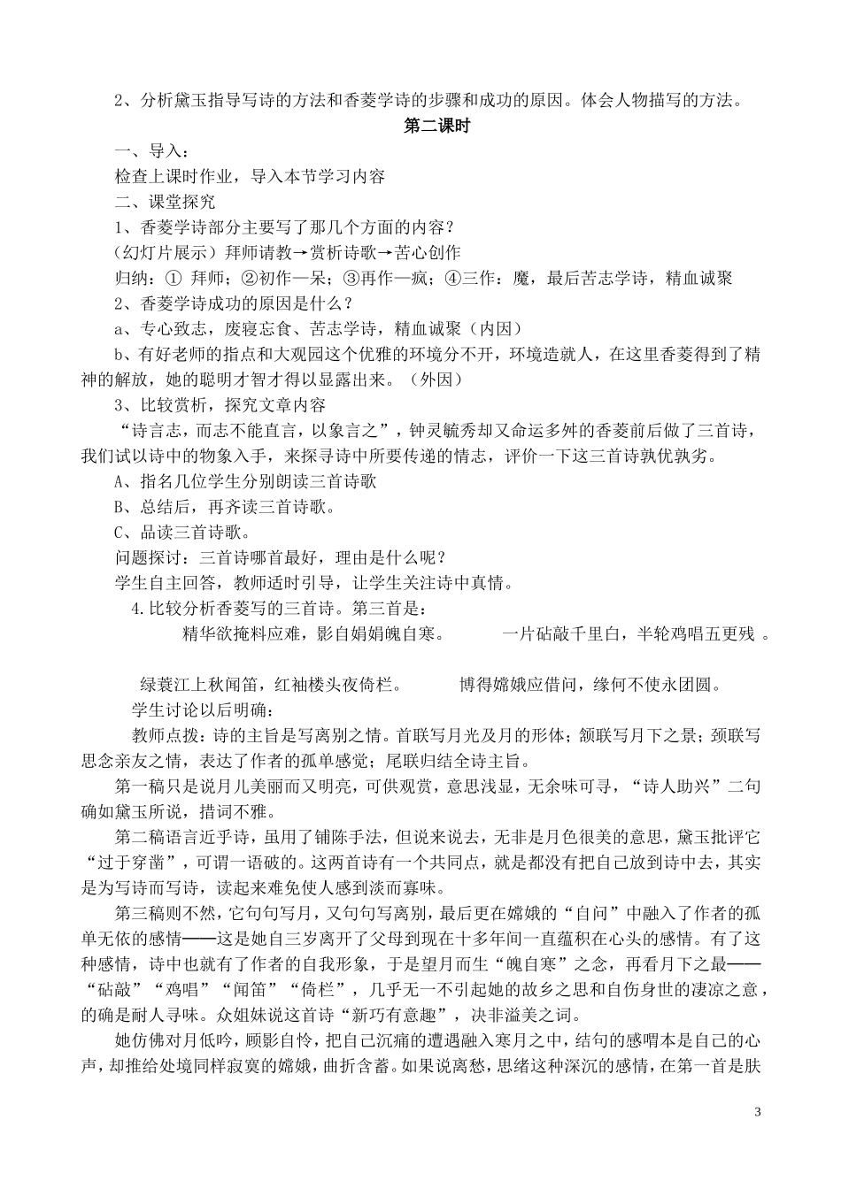 《香菱学诗》公开课教案(1)_第3页