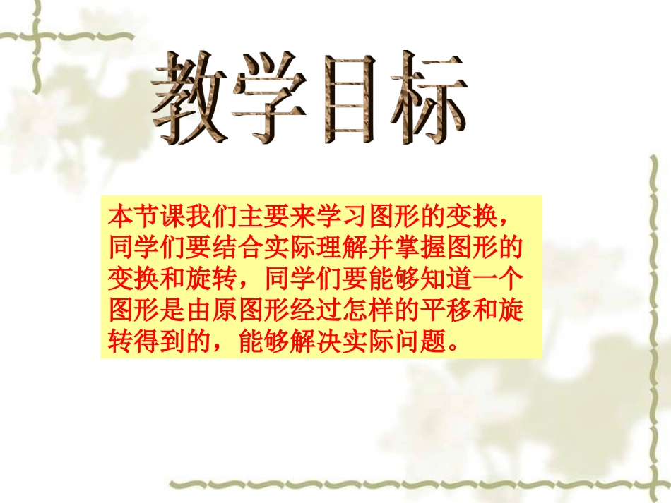 四年级上册《图形的变换》_第2页