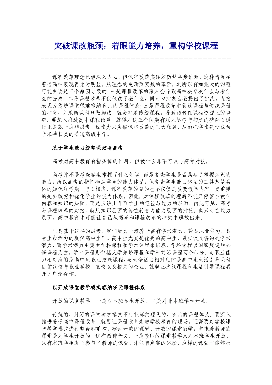 突破课改瓶颈_第1页