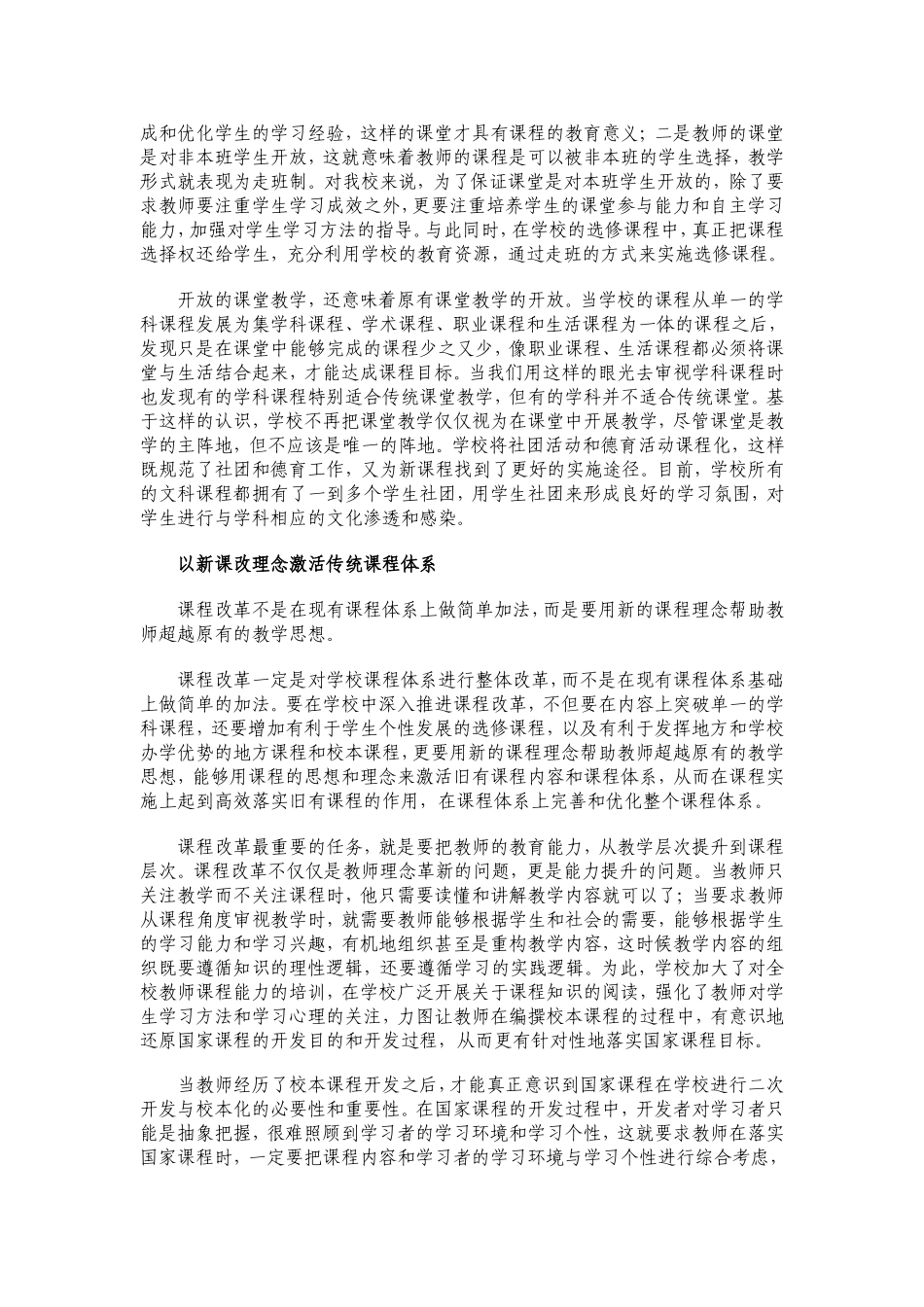 突破课改瓶颈_第2页