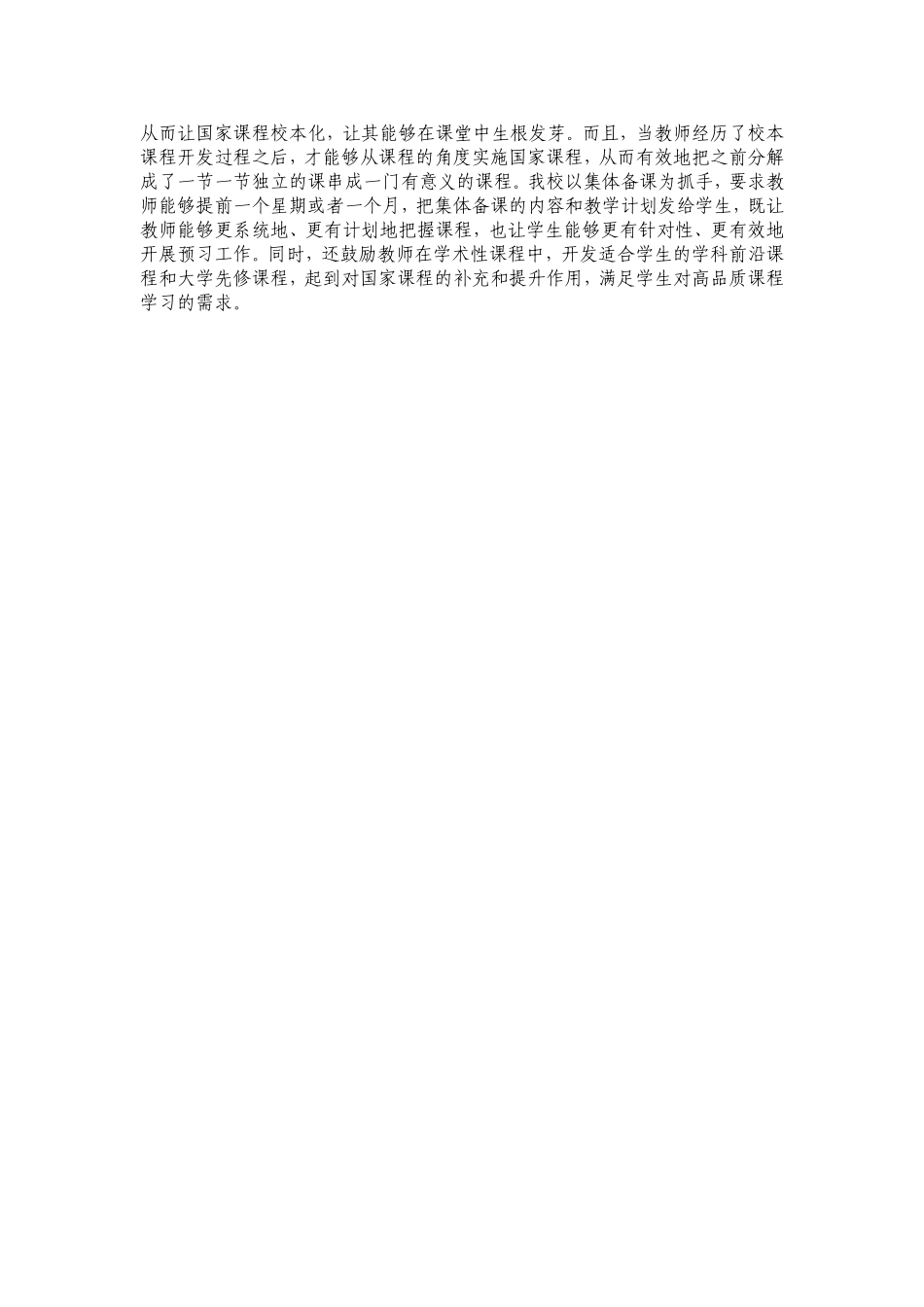 突破课改瓶颈_第3页