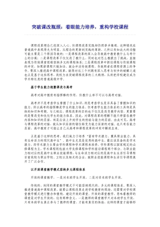 突破课改瓶颈