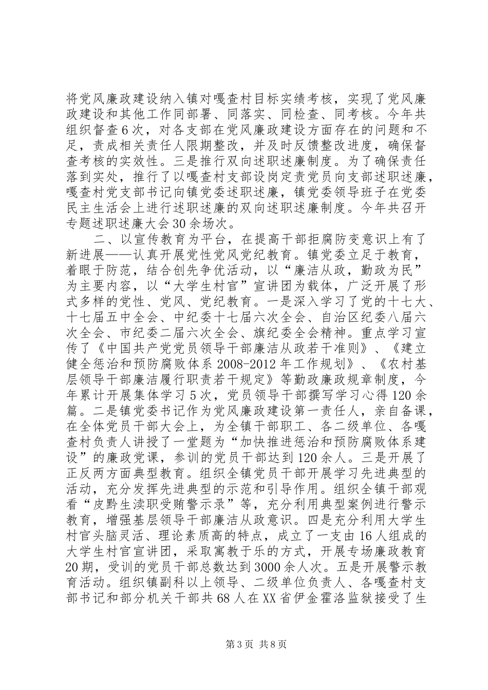 工作报告【法庭廉政建设工作报告】_第3页