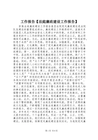 工作报告【法庭廉政建设工作报告】