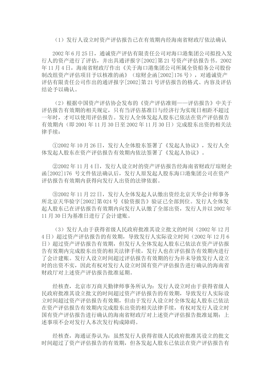 试谈资产评估瑕疵解决之道_第2页