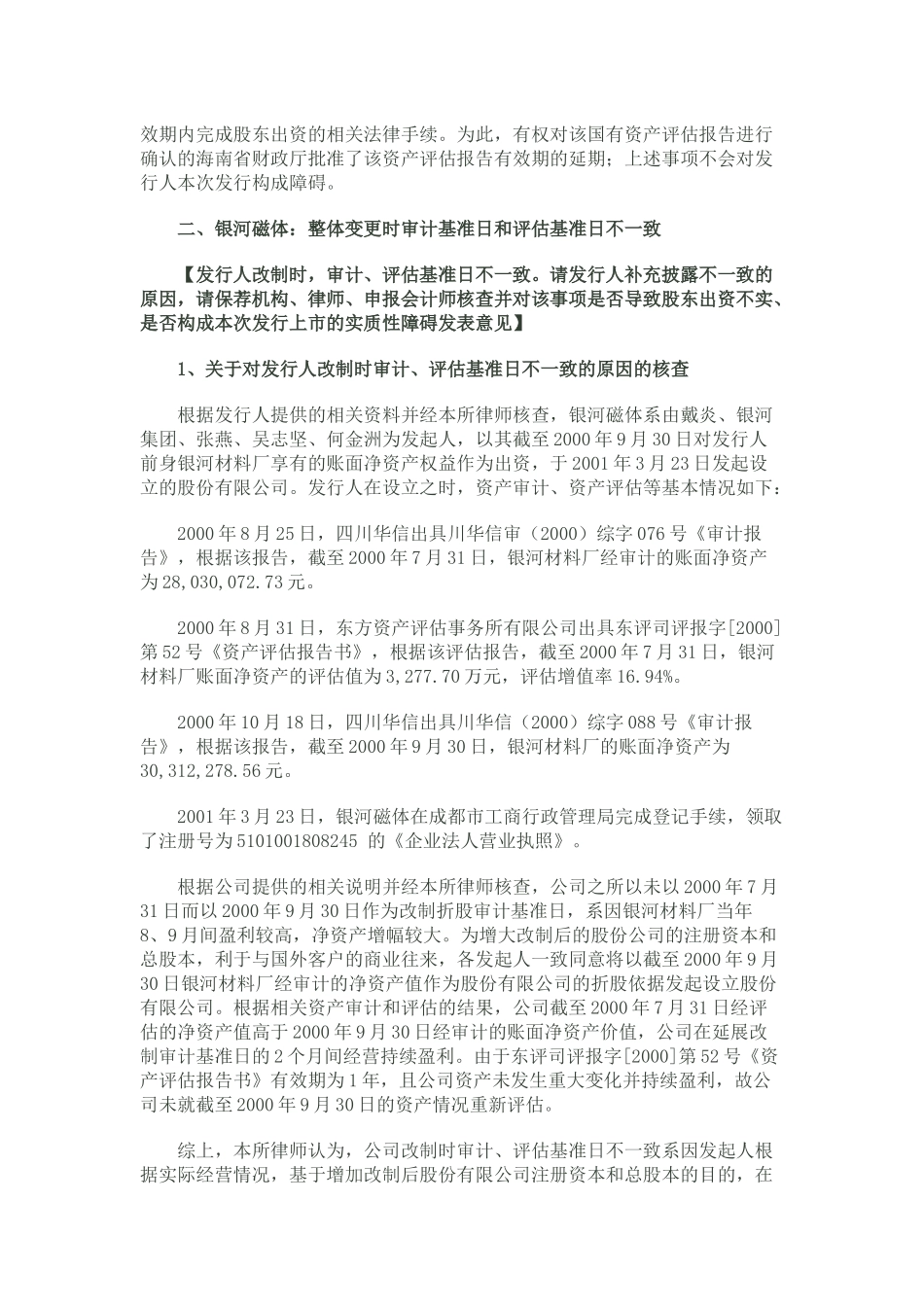 试谈资产评估瑕疵解决之道_第3页